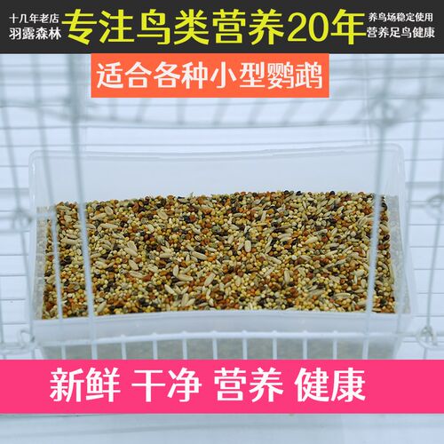 小型鹦鹉粮虎皮鹦鹉带壳混合营养谷子鸟食玄凤黍子牡丹鸟粮饲料