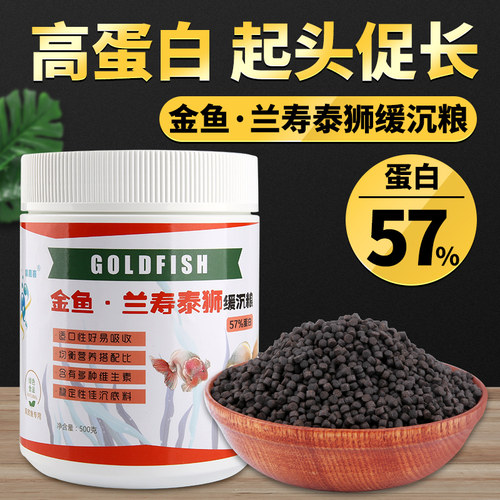 57%高蛋白兰寿饲料泰狮鱼兰寿金鱼专用饲料鱼食起头增艳下沉鱼粮 - 封面