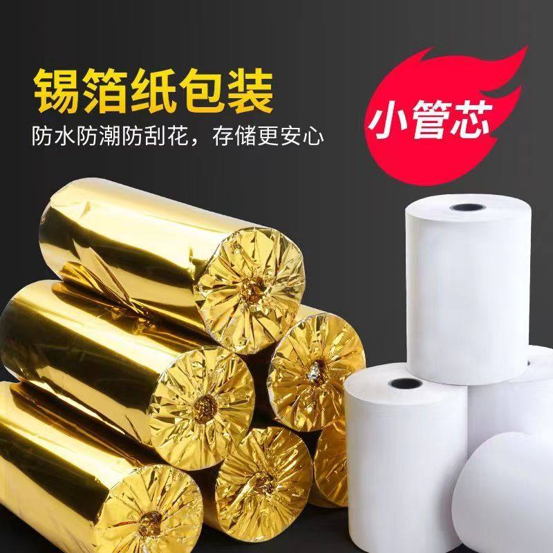 5740无管芯热敏收银纸美团叫号机打印纸超市收银纸