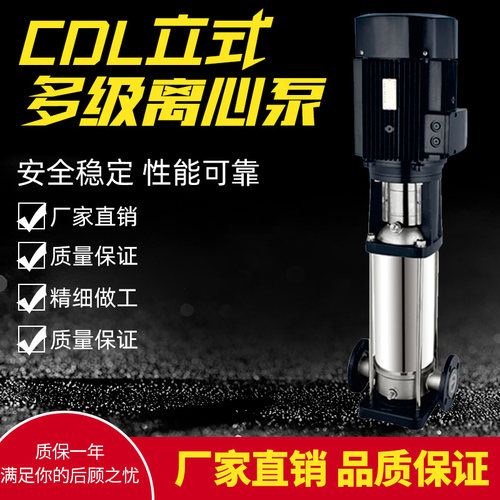 CDL3-230/240/250电动立式多级离心泵不锈钢高扬程管道变频增压泵