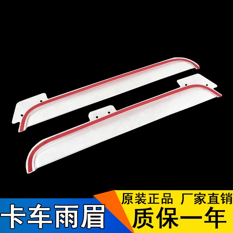 适用解放j6p雨挡天V悍威j7东风天龙天锦雨挡雨眉原厂配件透明JH6