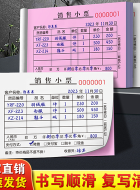 销售小票二联定制服装店商品手写销货清单两联美容购物单开票开单
