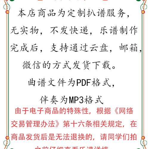 不如见一面 扒谱服务萨克斯谱单簧管长笛小提琴小号皮皮萨克斯