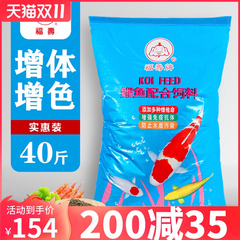 福寿牌锦鲤鱼饲料40斤鱼食通用型不浑水养殖专用小颗粒金鱼鲤鱼粮