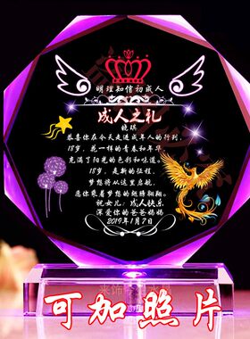特别18岁生日礼物成人礼送女儿孩子高考男女生创意青春实用20成年