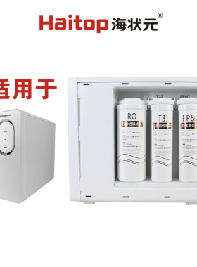 海状元净水器V9纯水机滤芯过滤膜滤网PPC复合滤芯RO反渗透膜包邮