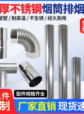 不锈钢烟囱管加厚柴火灶排烟农村回风炉取暖炉弯头家用烤火炉烟筒