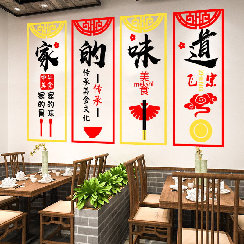 餐厅饭店墙面装饰背景墙贴画火锅面馆农家乐包间布置玻璃门贴纸字