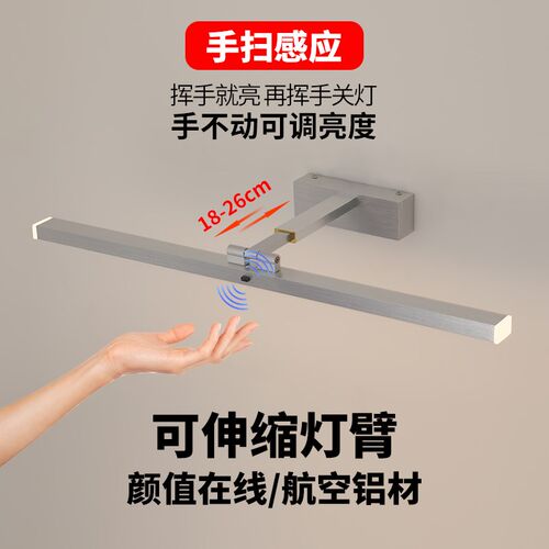 挥手感应镜前灯卫生间镜柜用浴室免打孔化妆led柜顶开关伸缩铝材