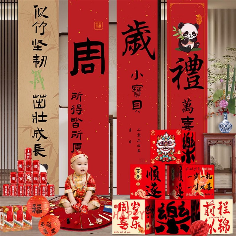 小宝贝周岁生日布置装饰抓周场景地堆盒新中式条幅挂布背景墙道具