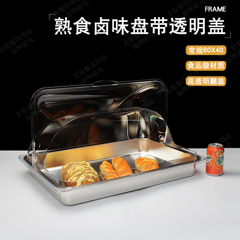 6040卤菜不锈钢托盘透明盖防尘罩蛋糕面包熟食保鲜超大号不锈钢盘