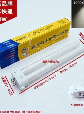 孩视宝良亮明可达护眼台灯FPL灯管13W25W27W暖白光H型四方针灯管
