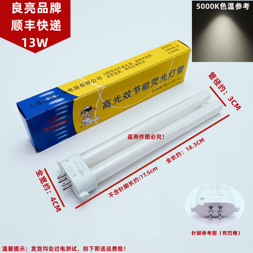 孩视宝良亮明可达护眼台灯FPL灯管13W25W27W暖白光H型四方针灯管