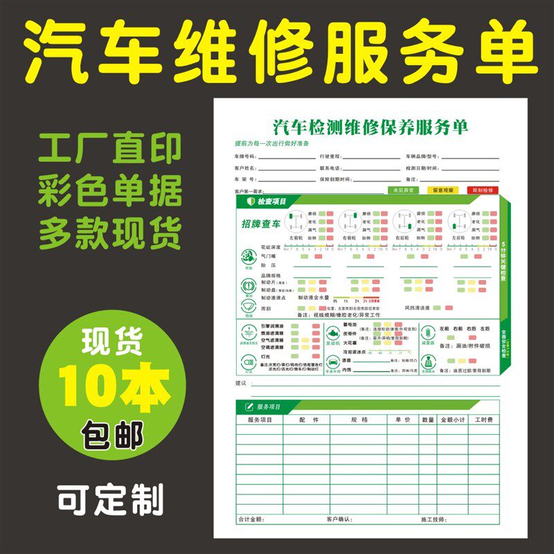 D款 保养单彩色二联单车辆体检报告三联单汽车维修检测查单据定制