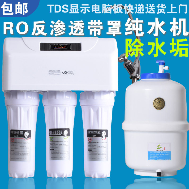 包邮去垢纯水机RO反渗透高端双出水家用直饮厨房6级净水器净水机