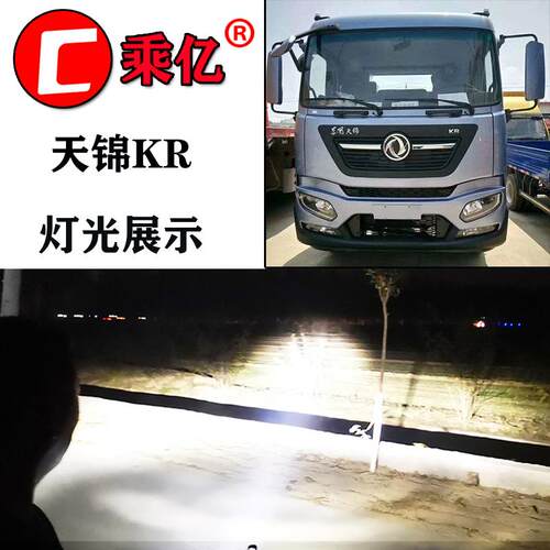 乘亿东风天锦KR全LED前雾灯总成超亮改装防雾灯原厂天龙KL前杠灯