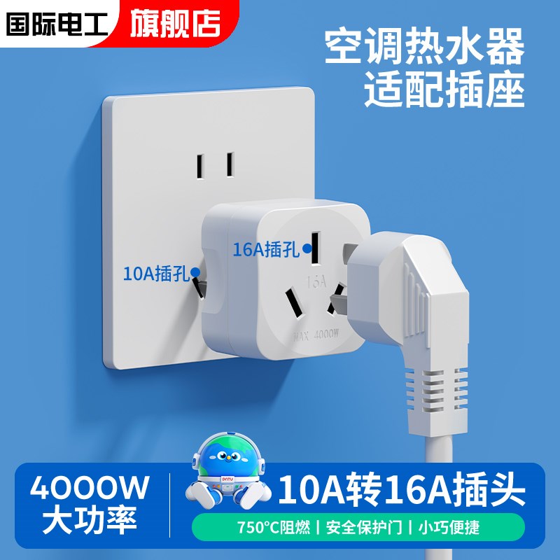 新能源电动自行车充电16A大功率电源转换插头转接头10A转16安三孔