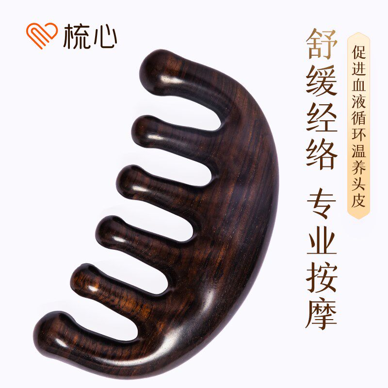 梳心5A级紫光檀木梳子六齿五齿头部按摩木梳全身经络刮痧疏通神器