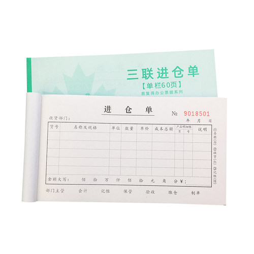 无碳复写纸48开三联领料单仓库出仓单进仓单库房物料入库出库票据