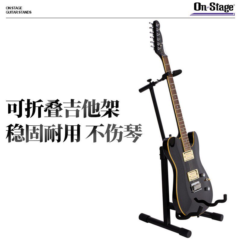 On Stage GS7465吉他支架电贝斯民谣木吉他A型立式折叠展示挂琴架