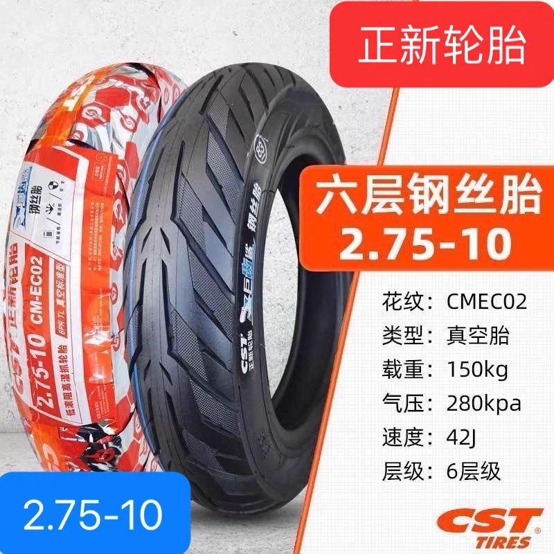 正新轮胎电动车65/90-10/14x2.50钢丝胎2.75/3.00-10真空胎配件