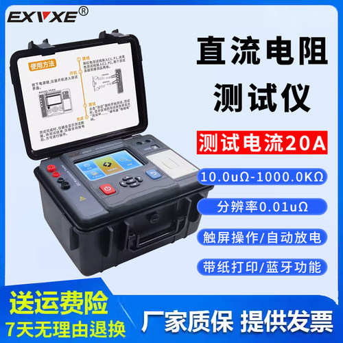 EXVXE意力变压器直流电阻测试仪EX3072直流低电阻测试仪20A微欧计
