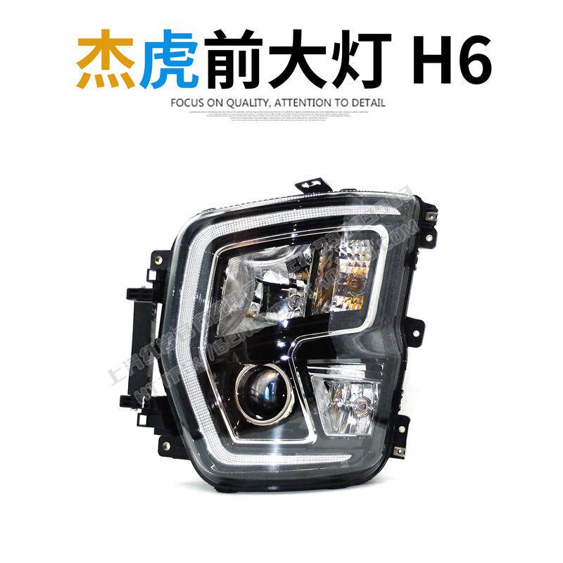 红岩杰狮杰虎杰豹H6国六驾驶室保险杠前远近光大灯组合前大灯总成