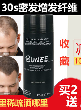 BUNEE增发纤维 30秒快速密发美发纤维防脱发假发神器美发粉喷雾粉