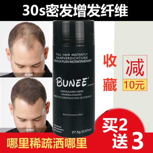 BUNEE增发纤维 30秒快速密发美发纤维防脱发假发神器美发粉喷雾粉