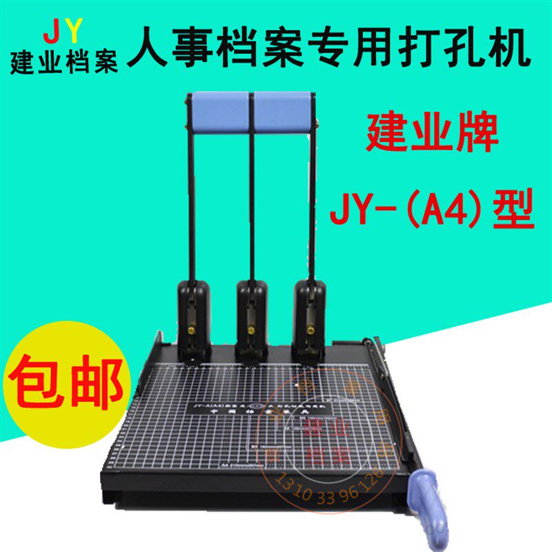 新式A4干部人事档案打孔机切纸打孔两用机加厚型档案打孔机