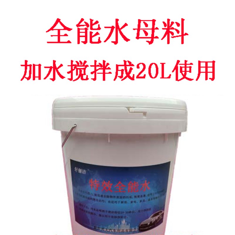 全能水母料搅拌成 20L升大桶后使用全能水清洁液泡沫液油污清包邮图片