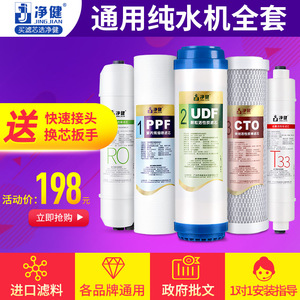 净健 10寸通用净水器滤芯纯水机净水机过滤器通用耗材配件家用