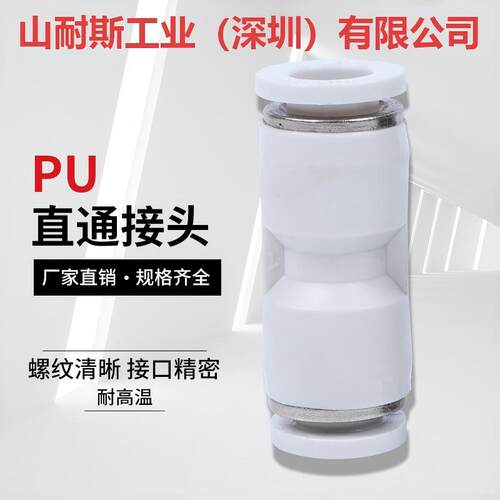 山耐斯直通快速接头PU高压变径