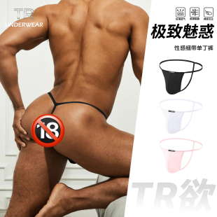 2件装TR男士丁字裤性感低腰提臀单丁内裤一字细带U凸囊袋纯色时尚