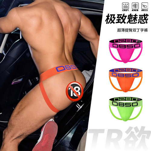 2件装TR运动男士性感双丁字裤U凸
