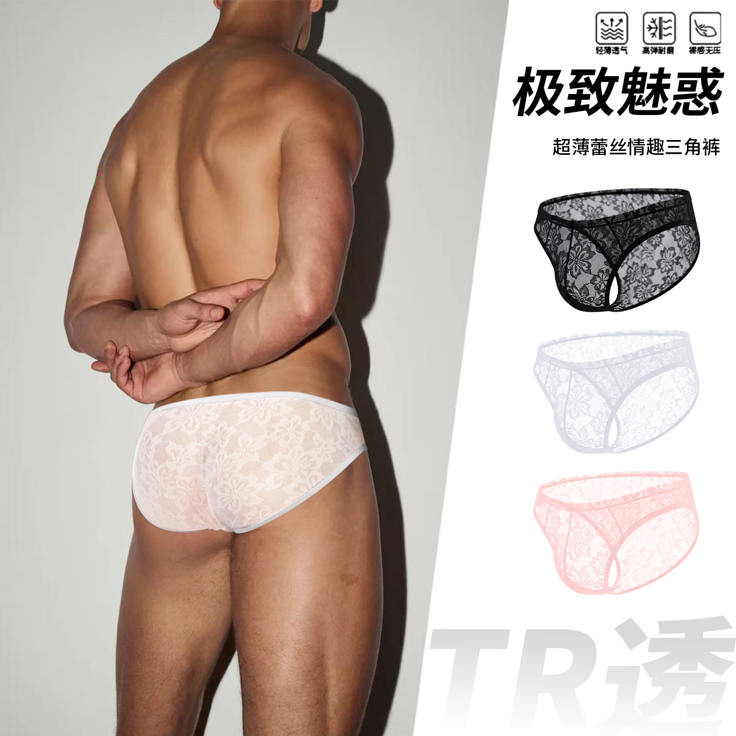 2件装TR透明男士性感三角内裤蕾丝花边高弹透气冰丝网纱低腰诱惑