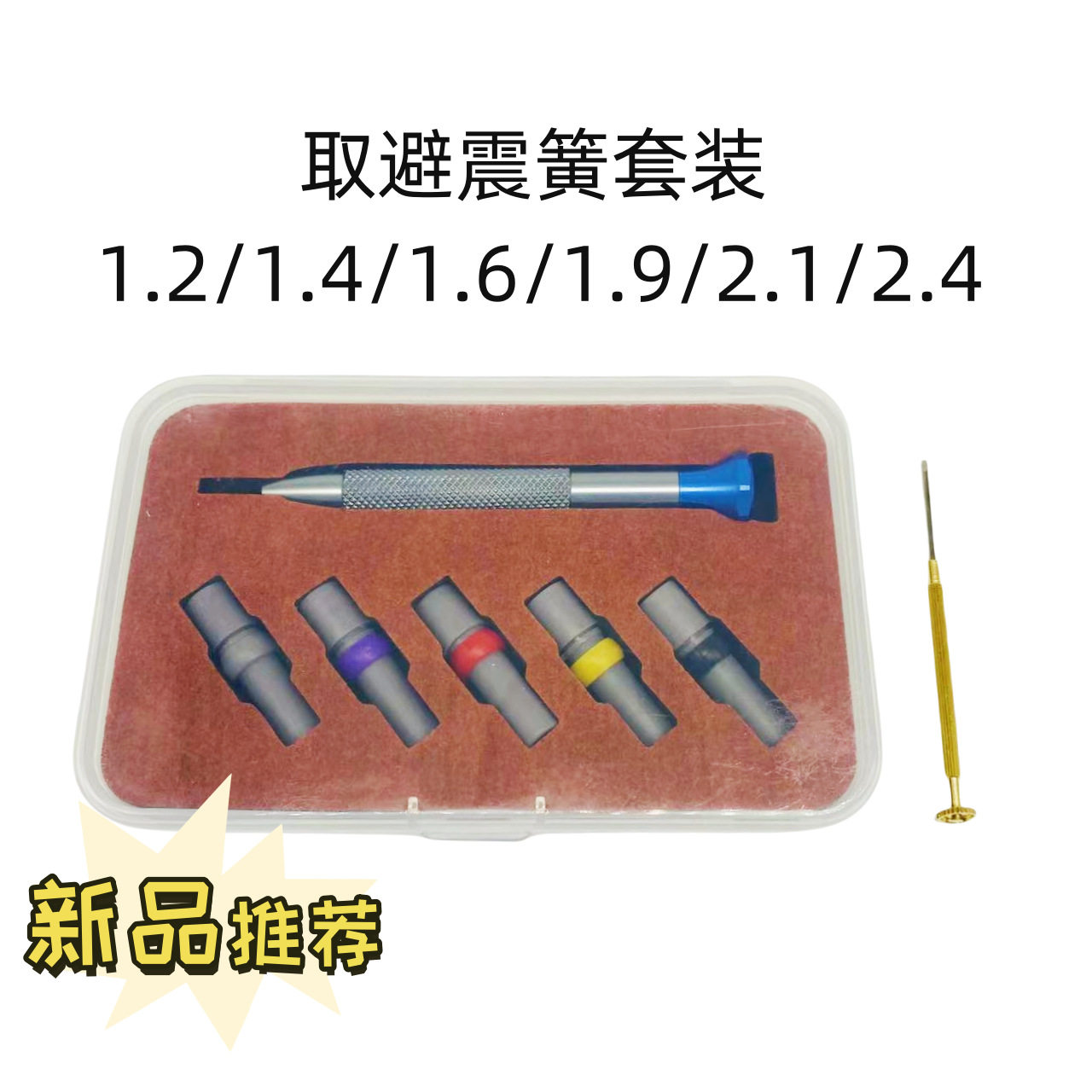 取避震寰三角簧 装取避震簧螺丝刀套装一个手柄6个批头维修工具