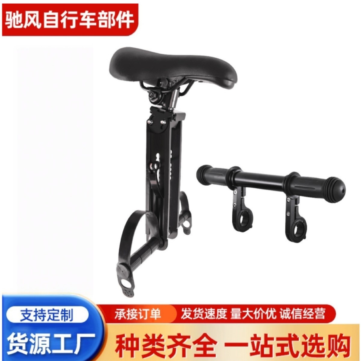 现货拆分组装儿童座椅自行车电动车宝宝前置安全椅户外亲子单车架
