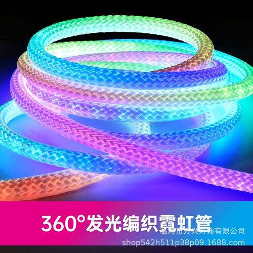 360度发光网纹编织幻彩柔性硅胶编织霓虹灯RGB跑马流水线形灯