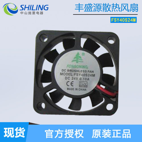 FONSONING散热风扇FSY40S24M 40*40*10 DC24V 0.10A 全新小型风扇