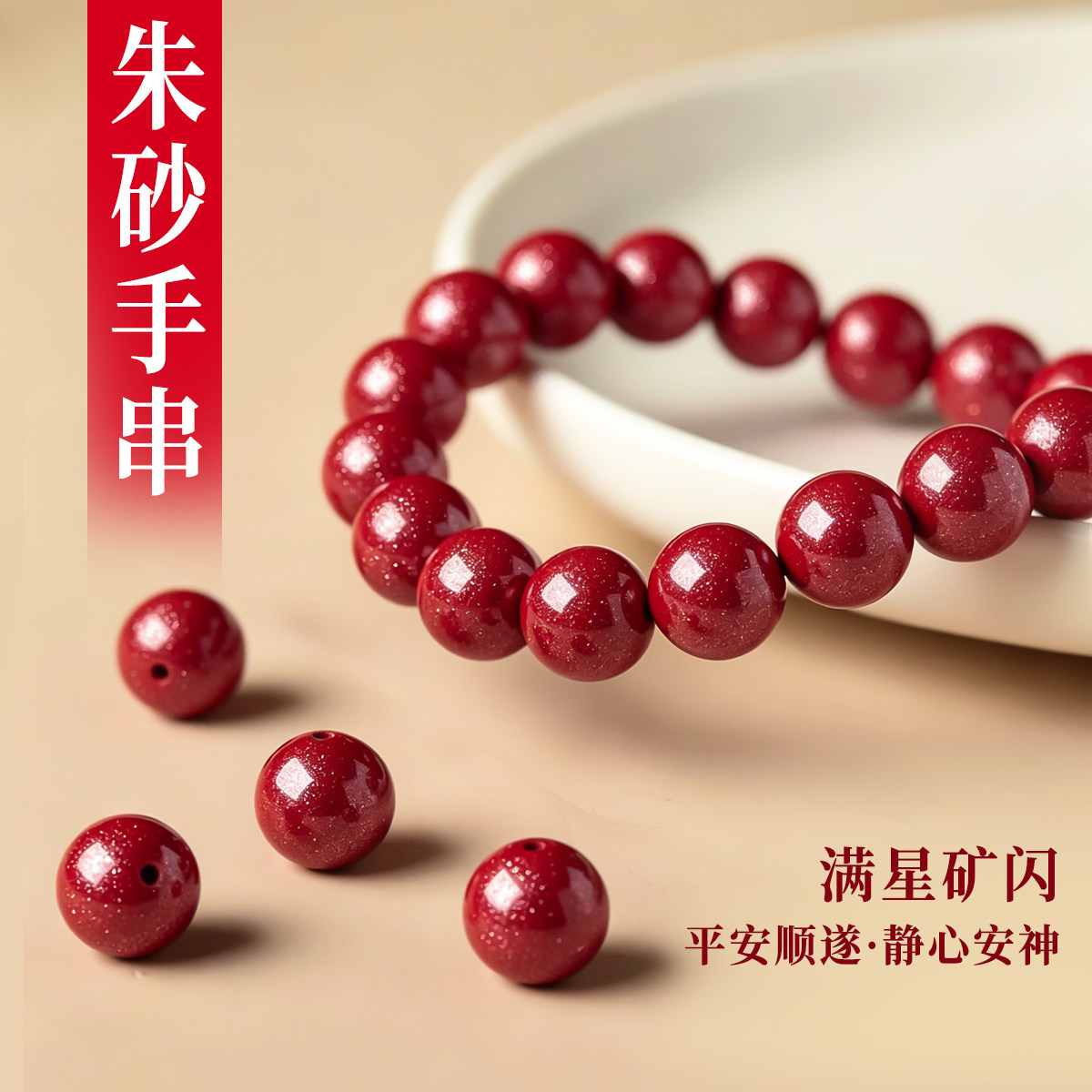 鸿麟正品国风朱砂手串假一赔四
