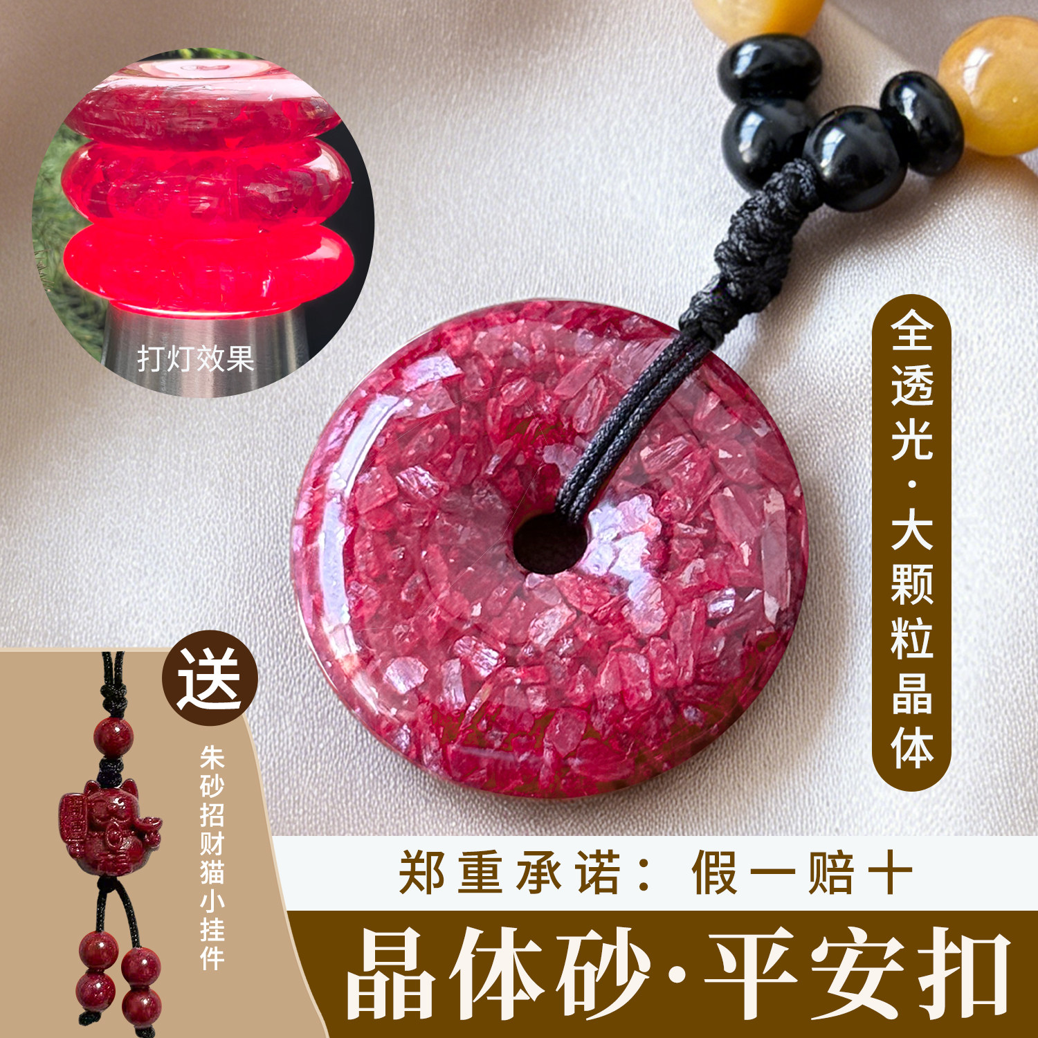 天然晶体朱砂平安扣吊坠全透光