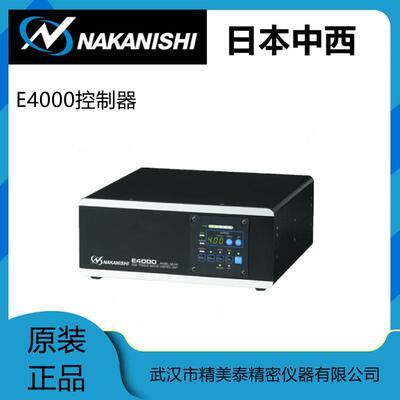 现货日本中西NAKANISHI控制器E4000controller高速大扭力电动主轴