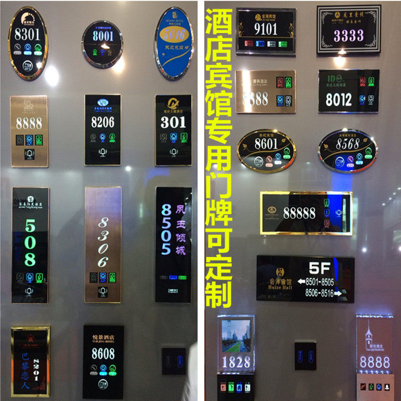 多功能酒店专用门牌触摸门铃开关宾馆客房发光LED灯门显 电子门牌