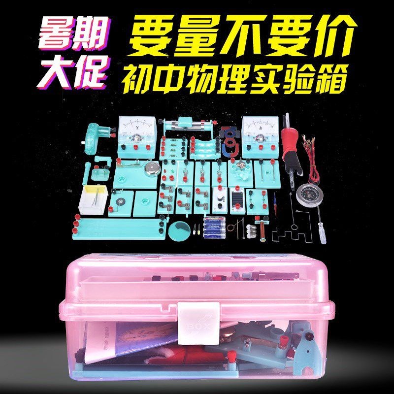 。初中初中生全套大号初三九电学实验物理电路年级器材实验电箱/