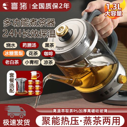 喜猪煮茶器黑茶蒸茶器小型办公室玻璃花茶壶家用全自动蒸汽煮茶壶