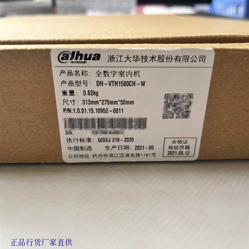 大华全数字室内机DH-VTH1580CH-W楼宇可视门铃对讲机分机