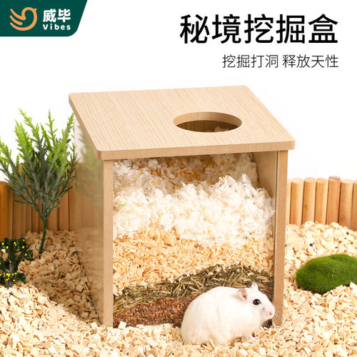仓鼠挖掘盒木质亚克力沙盆浴室金丝熊偷窥屋挖刨打洞玩具造景用品