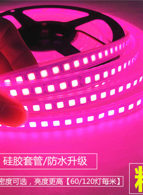 LED灯带条防水粉红色12V超高亮LED灯条粉色5054家装展厅架装饰24V