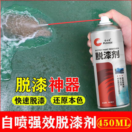 脱漆剂强力除漆水去油漆清洗剂多效清除汽车金属塑料木家俱洗漆剂